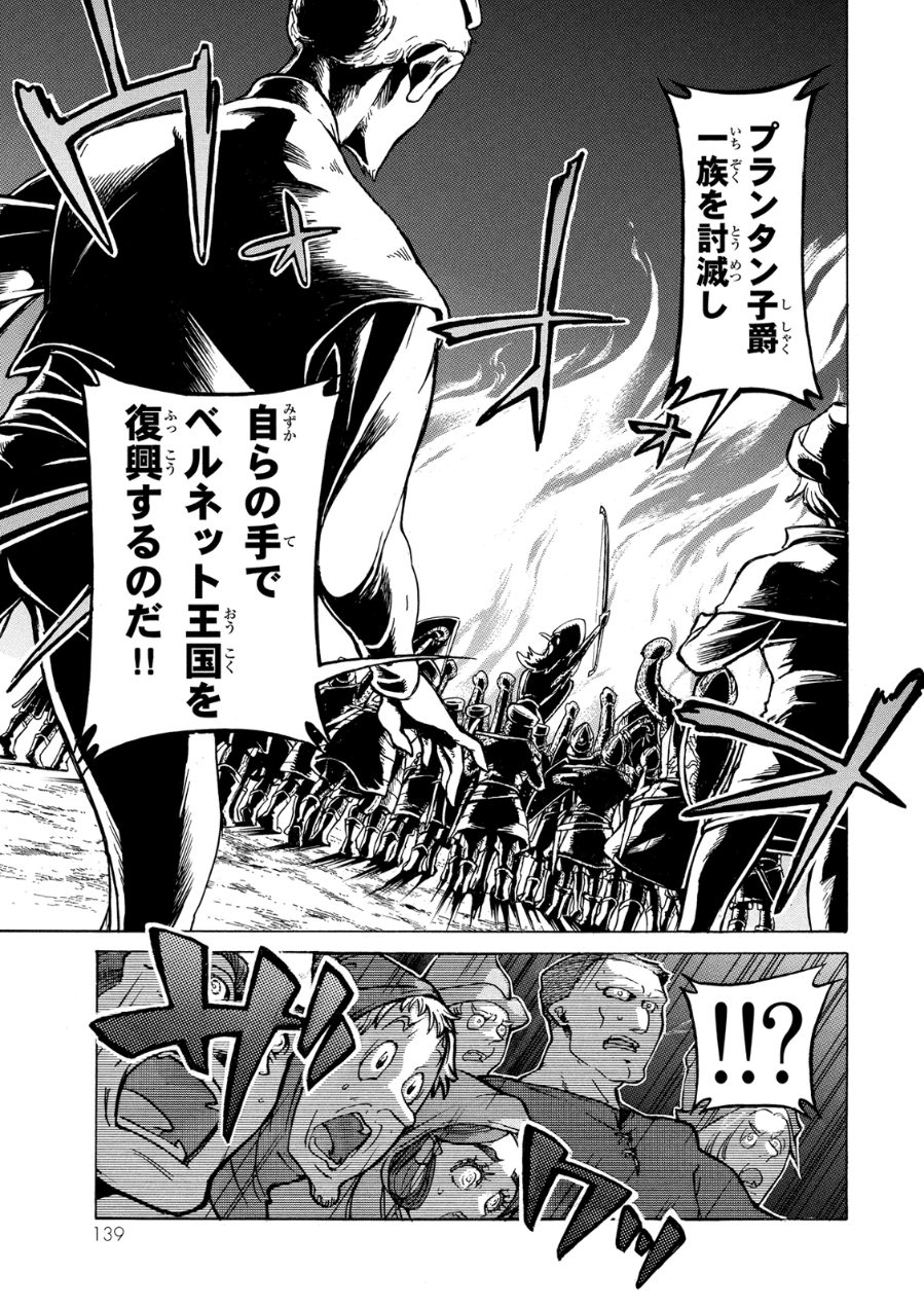 Shoukoku no Altair - Chapter 80 - Page 11