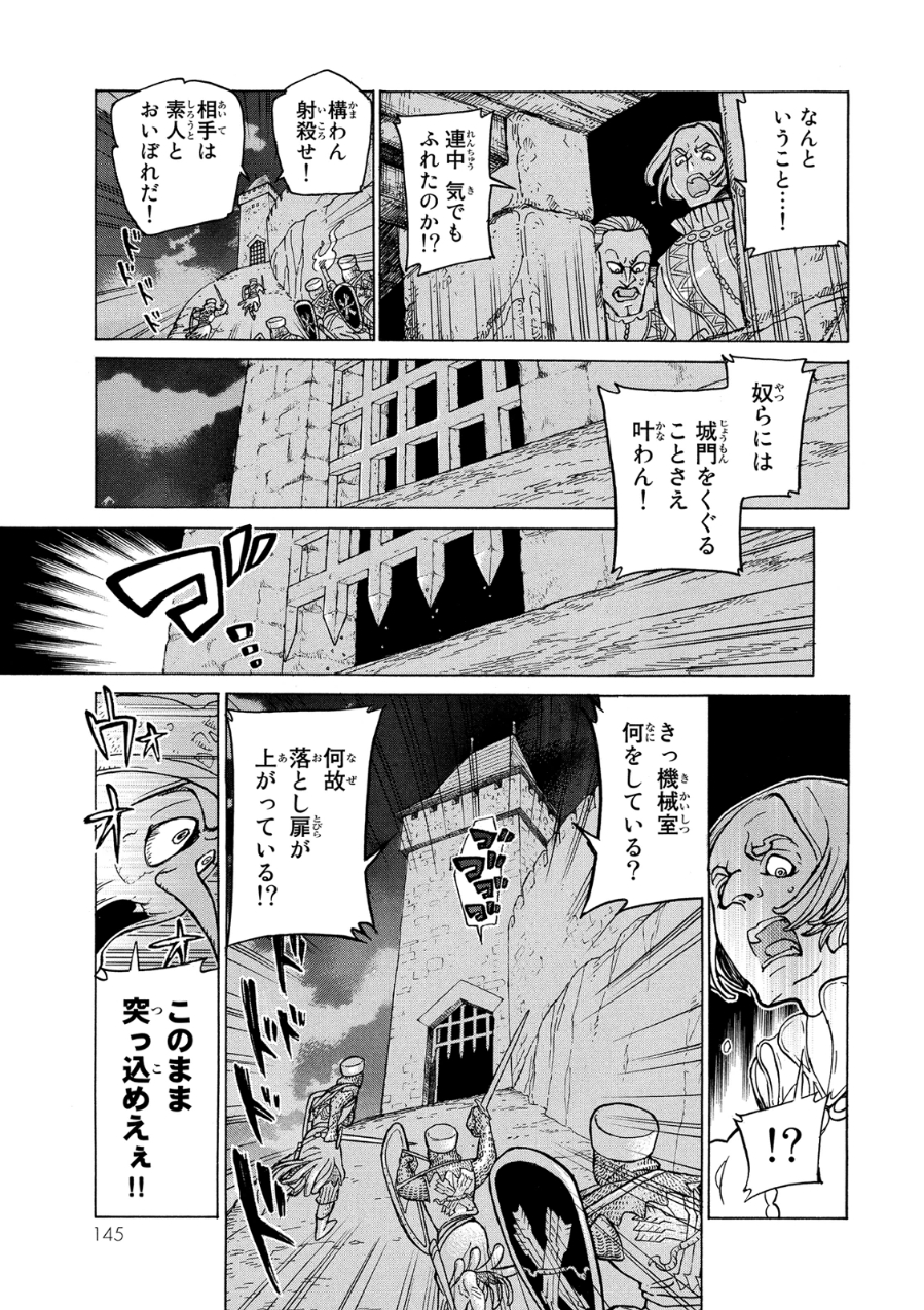 Shoukoku no Altair - Chapter 80 - Page 17