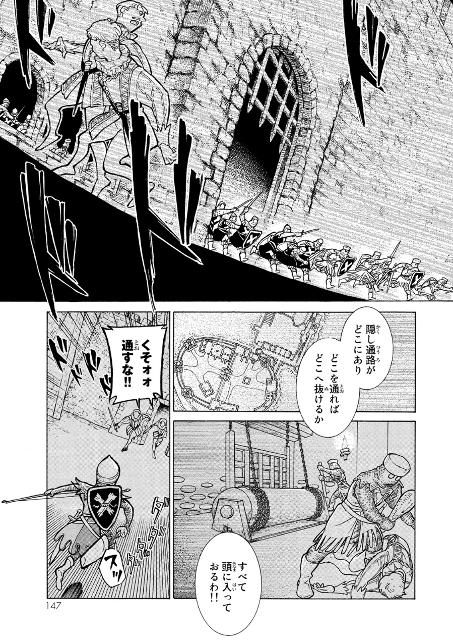 Shoukoku no Altair - Chapter 80 - Page 19