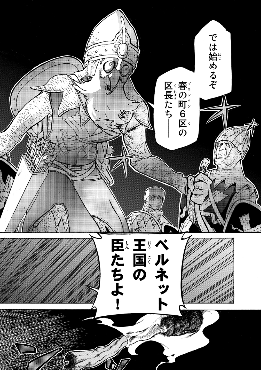 Shoukoku no Altair - Chapter 80 - Page 2