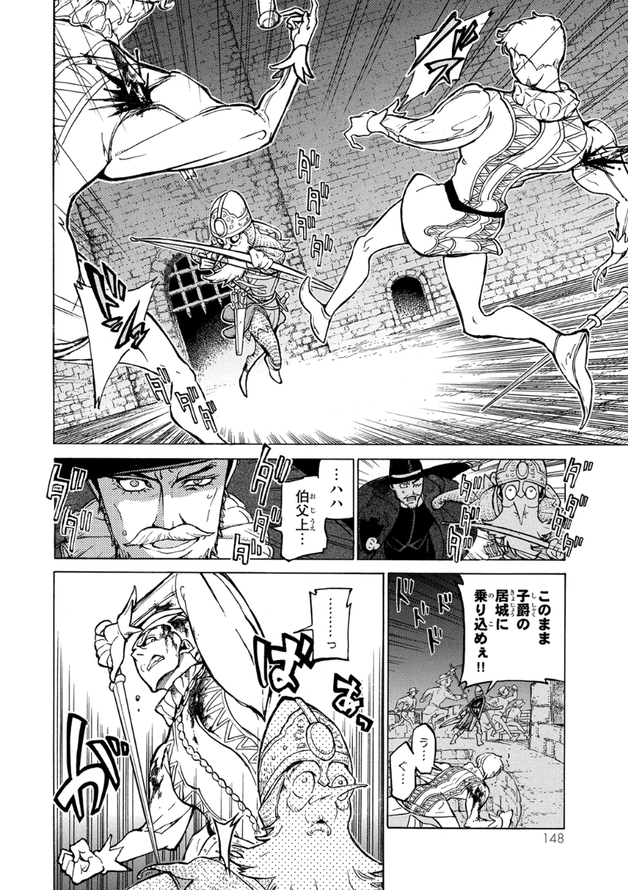 Shoukoku no Altair - Chapter 80 - Page 20