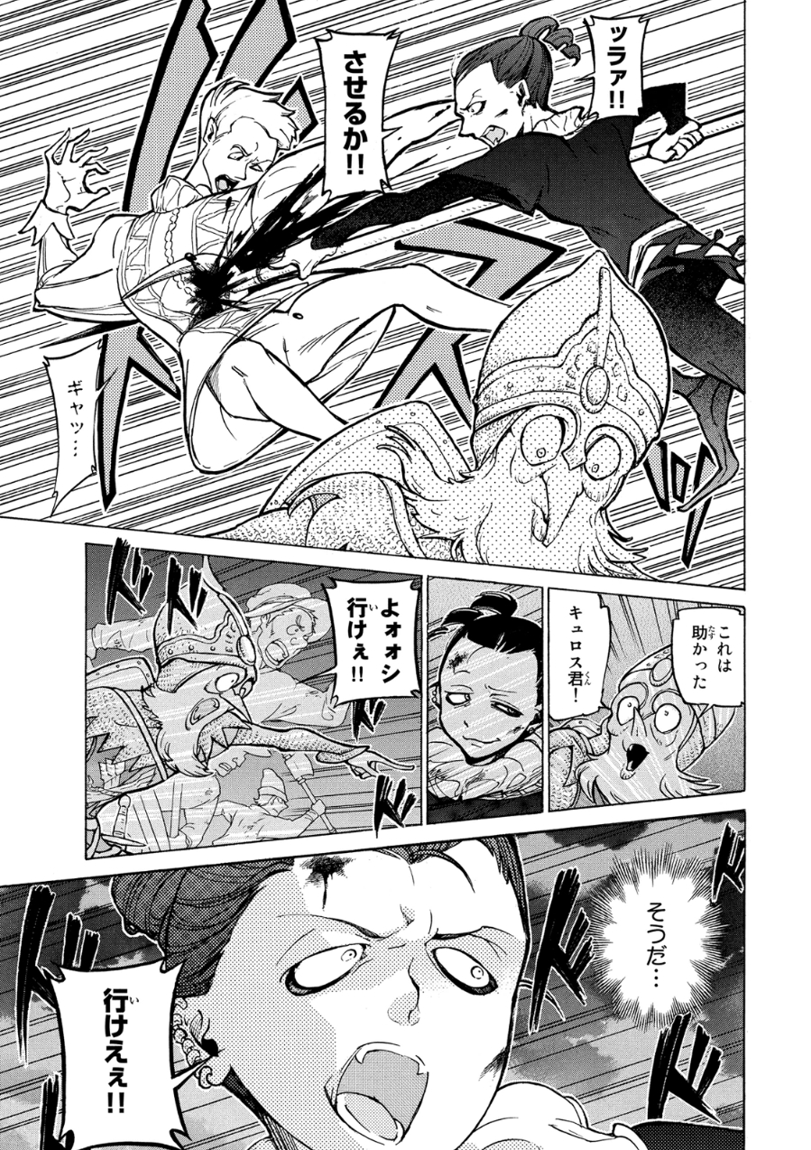 Shoukoku no Altair - Chapter 80 - Page 21