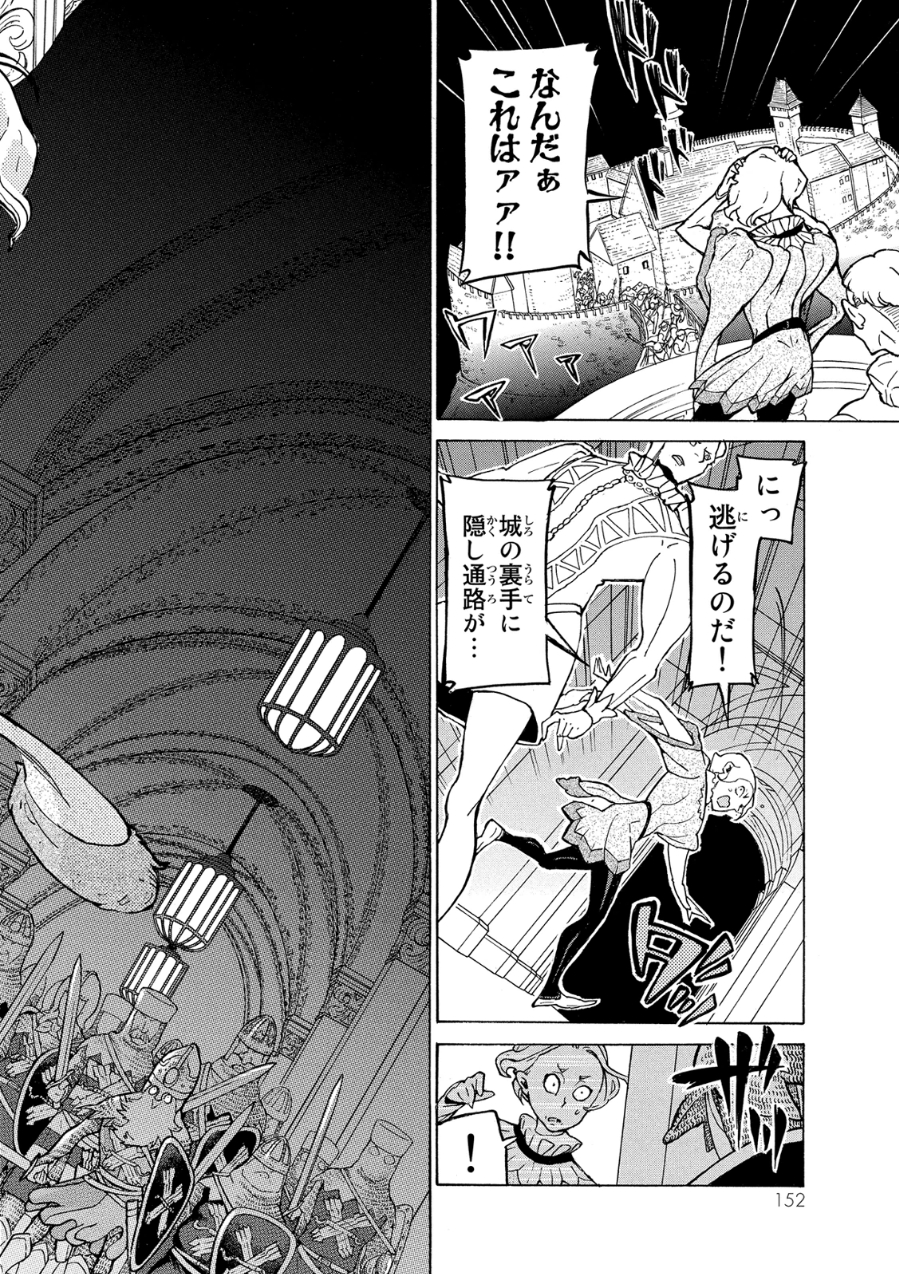 Shoukoku no Altair - Chapter 80 - Page 24