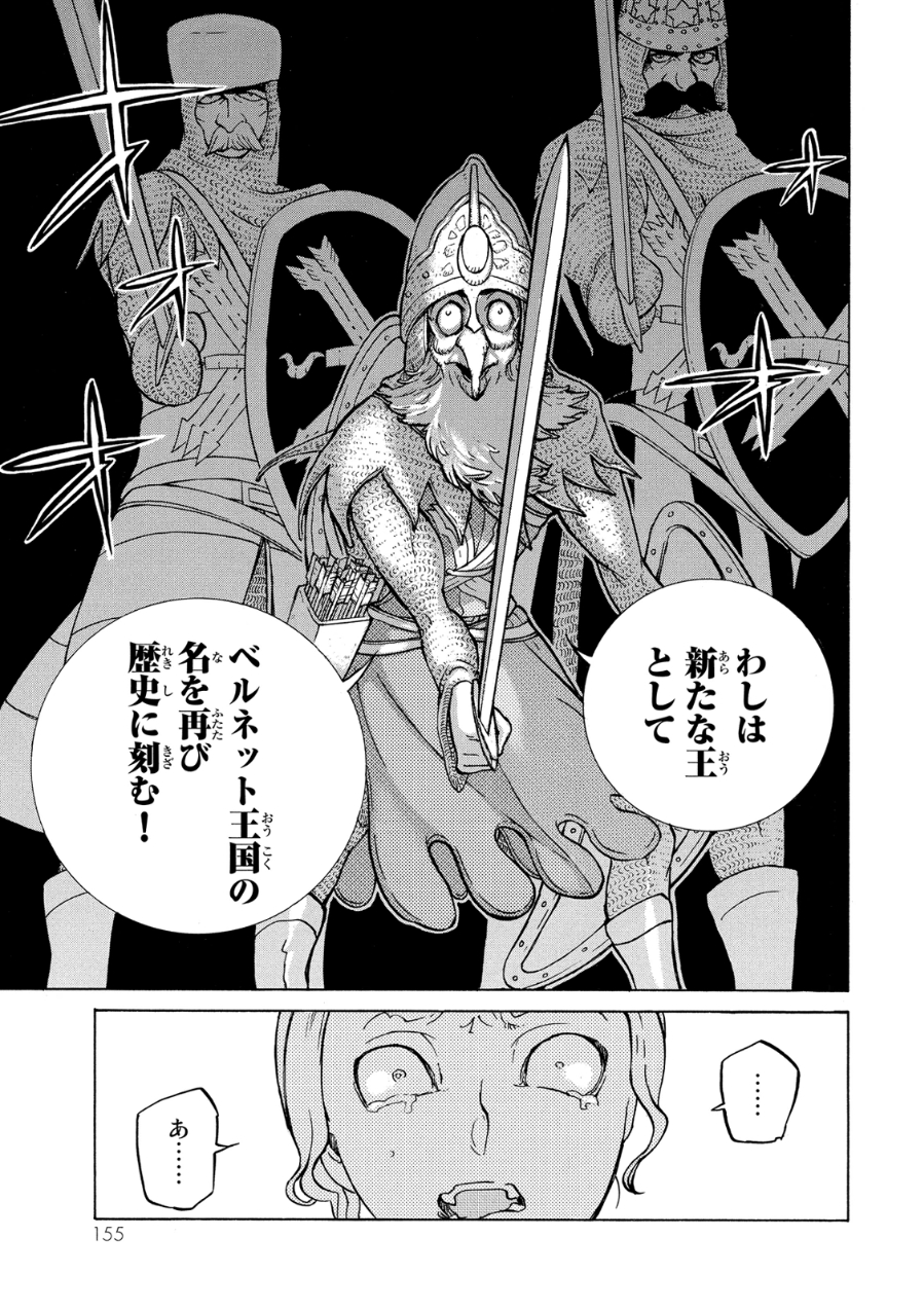 Shoukoku no Altair - Chapter 80 - Page 27
