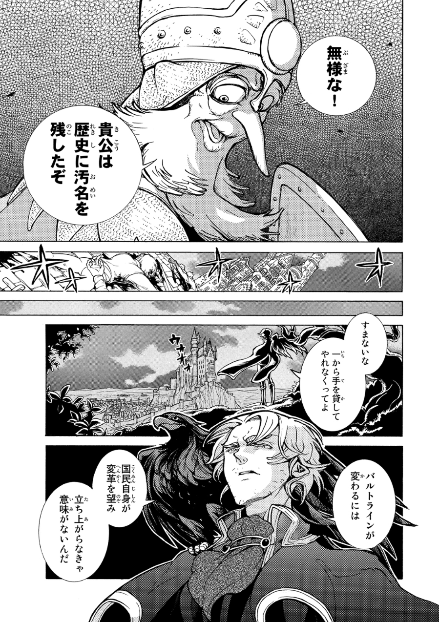 Shoukoku no Altair - Chapter 80 - Page 29