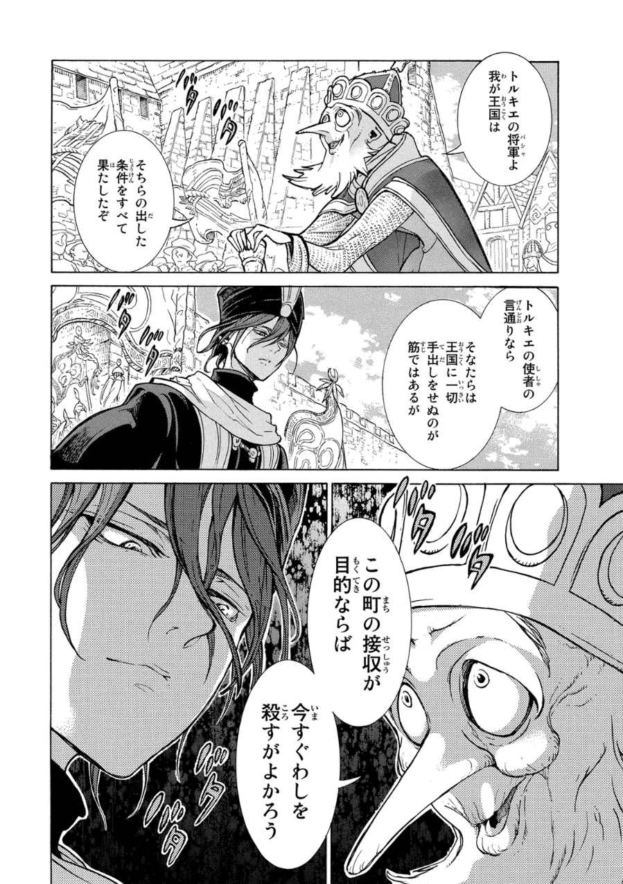 Shoukoku no Altair - Chapter 80 - Page 32