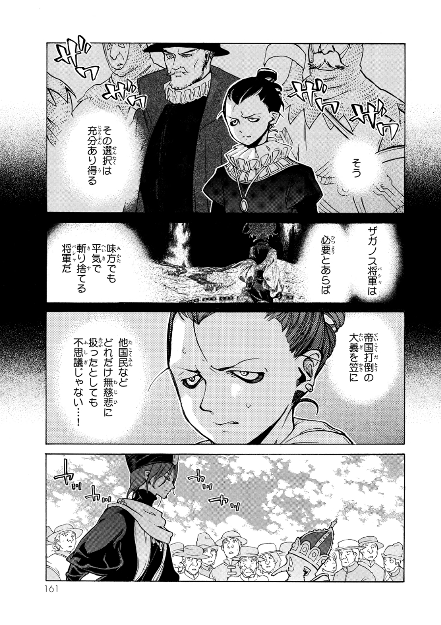 Shoukoku no Altair - Chapter 80 - Page 33