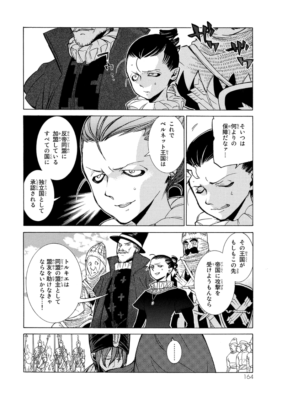 Shoukoku no Altair - Chapter 80 - Page 36