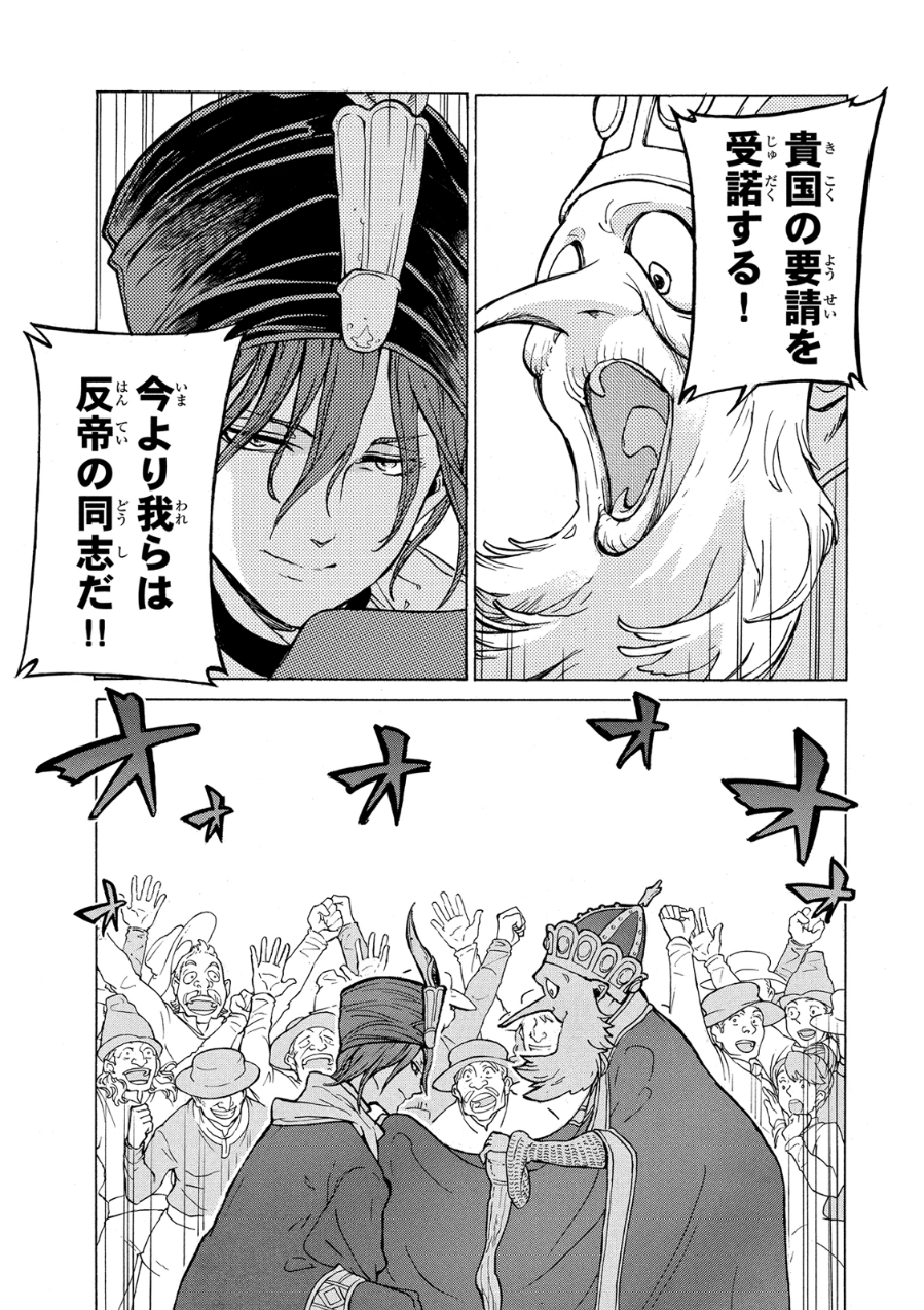Shoukoku no Altair - Chapter 80 - Page 37