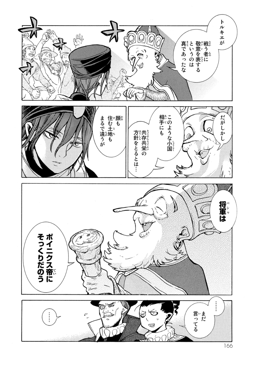 Shoukoku no Altair - Chapter 80 - Page 38