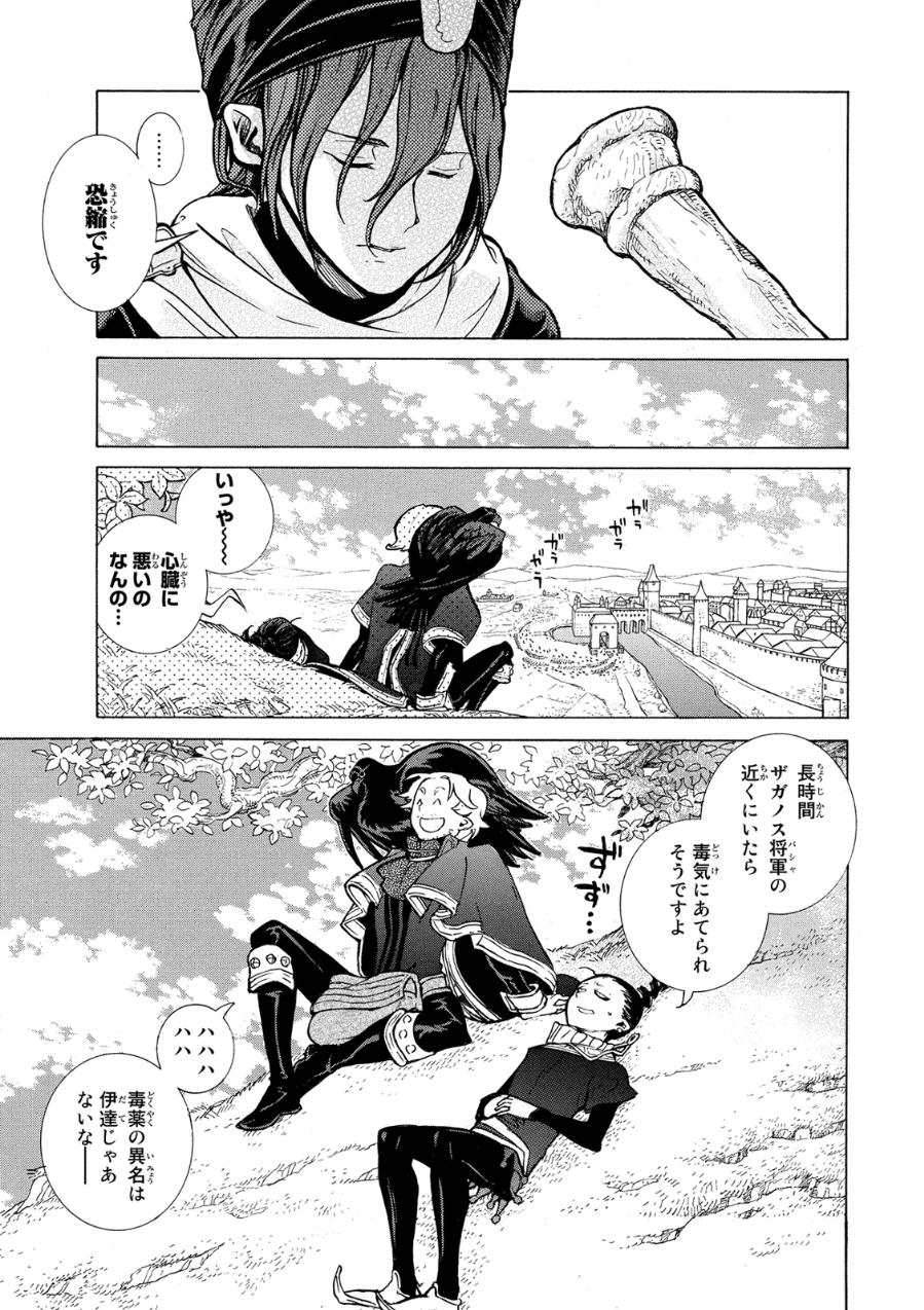 Shoukoku no Altair - Chapter 80 - Page 39