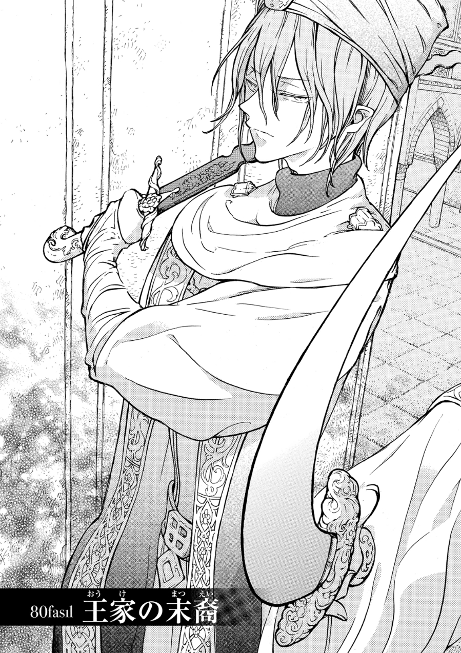 Shoukoku no Altair - Chapter 80 - Page 7