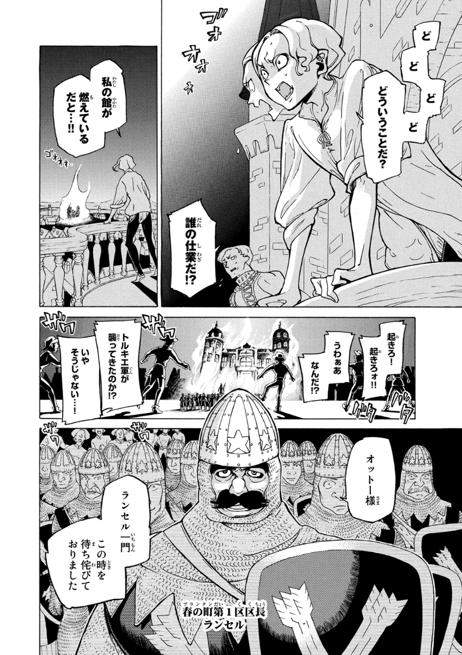 Shoukoku no Altair - Chapter 80 - Page 8