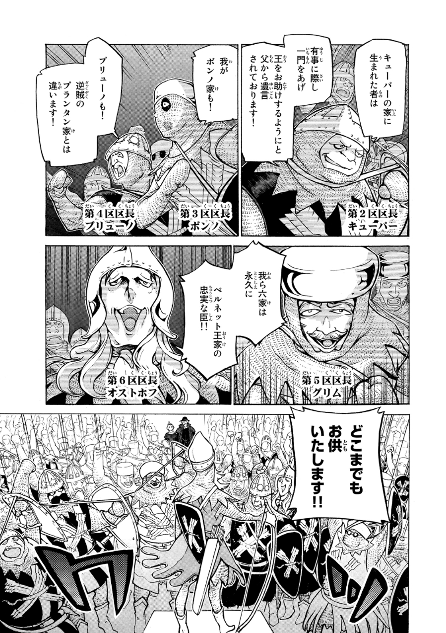 Shoukoku no Altair - Chapter 80 - Page 9