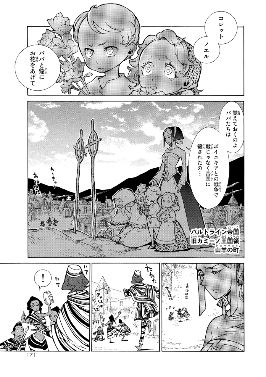 Shoukoku no Altair - Chapter 81 - Page 1