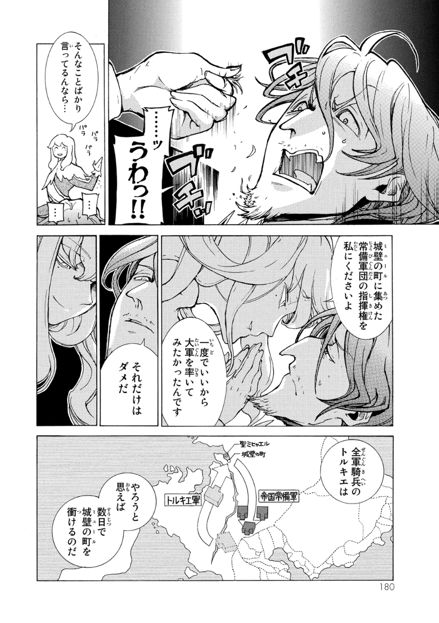 Shoukoku no Altair - Chapter 81 - Page 10
