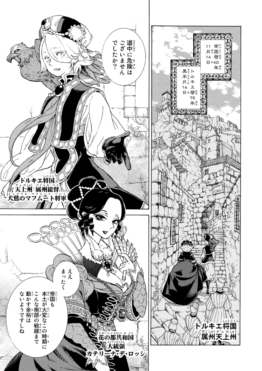 Shoukoku no Altair - Chapter 81 - Page 13