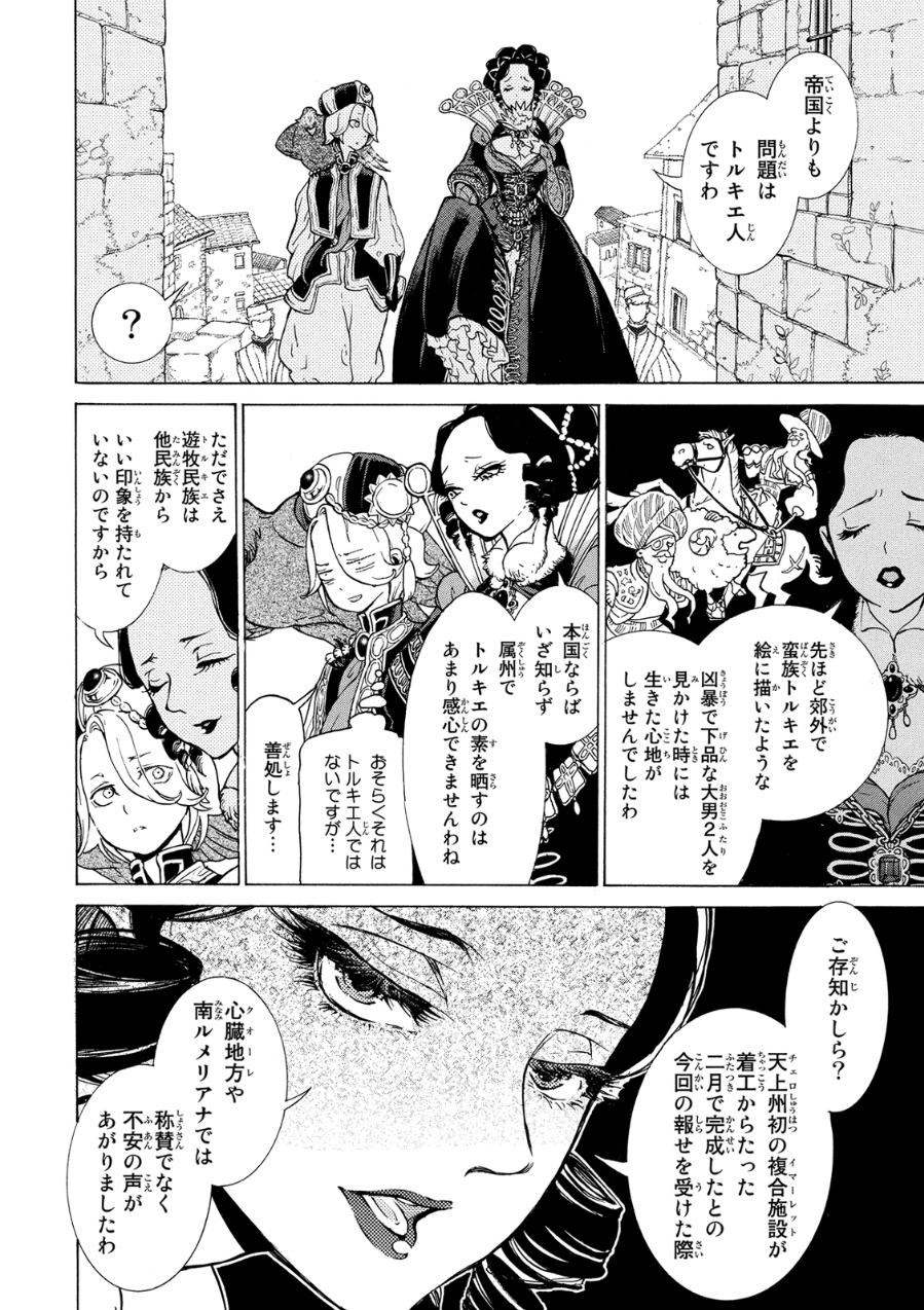 Shoukoku no Altair - Chapter 81 - Page 14
