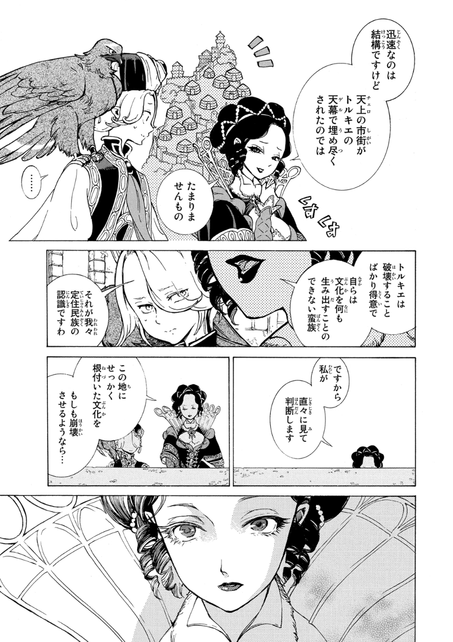 Shoukoku no Altair - Chapter 81 - Page 15