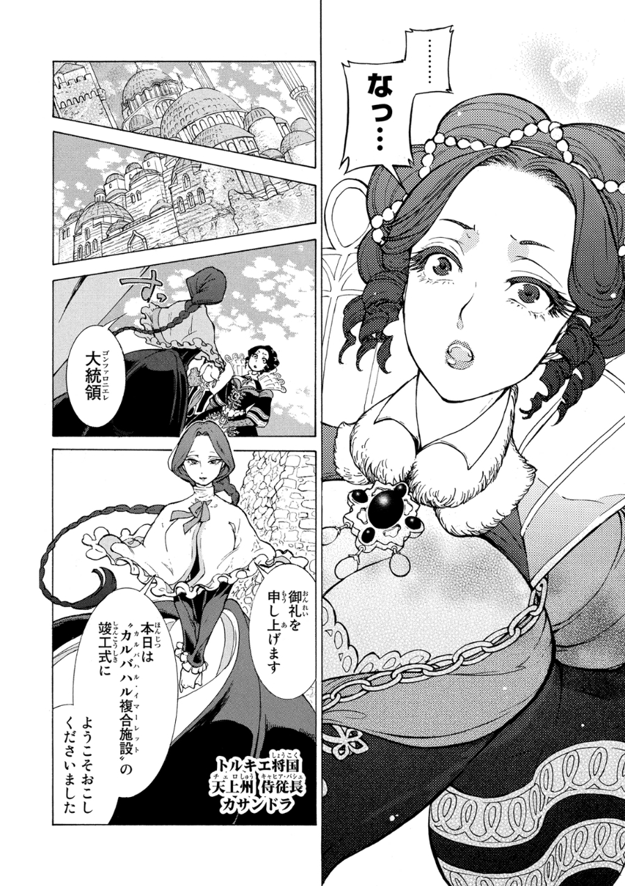 Shoukoku no Altair - Chapter 81 - Page 18