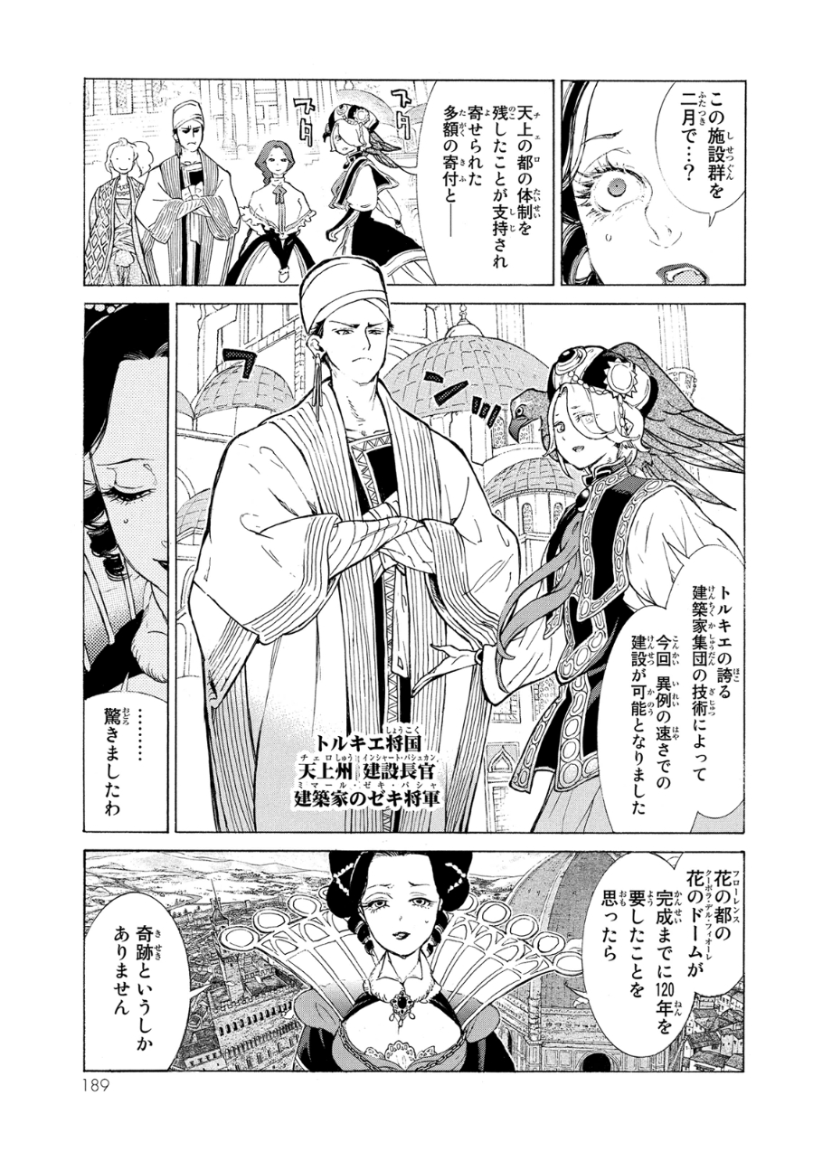 Shoukoku no Altair - Chapter 81 - Page 19