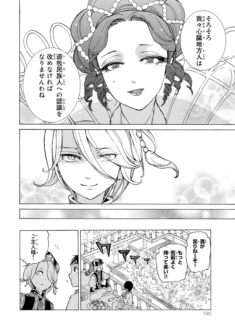 Shoukoku no Altair - Chapter 81 - Page 20