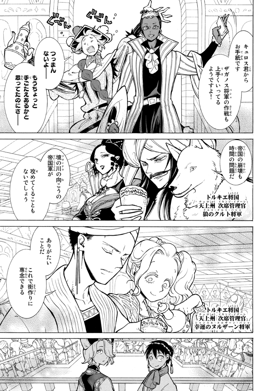 Shoukoku no Altair - Chapter 81 - Page 21