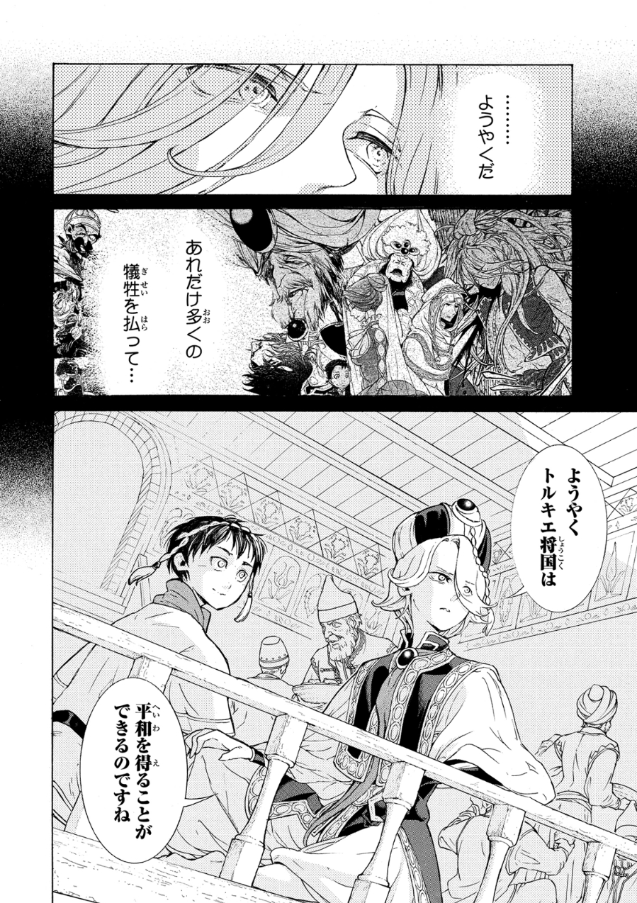 Shoukoku no Altair - Chapter 81 - Page 22