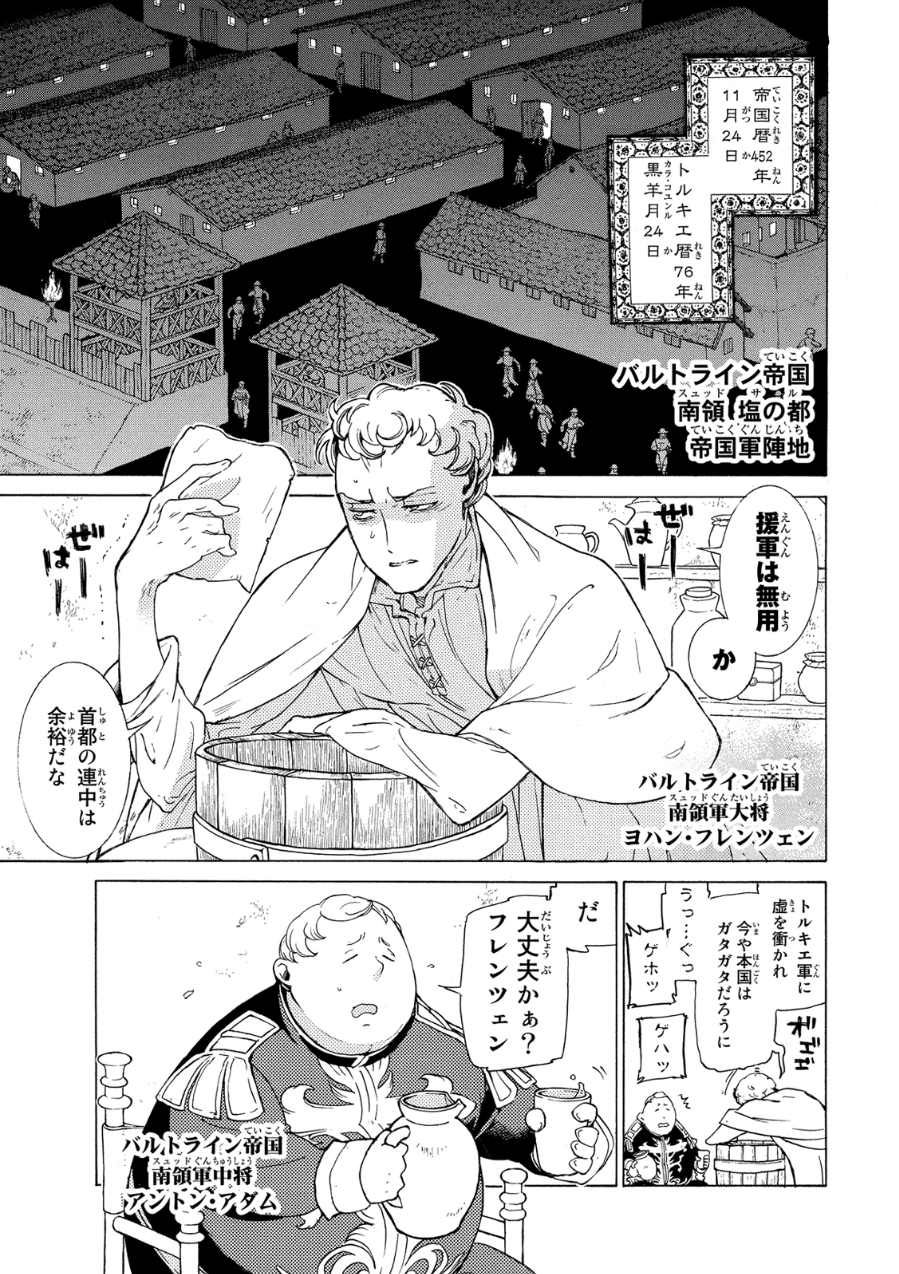 Shoukoku no Altair - Chapter 81 - Page 23