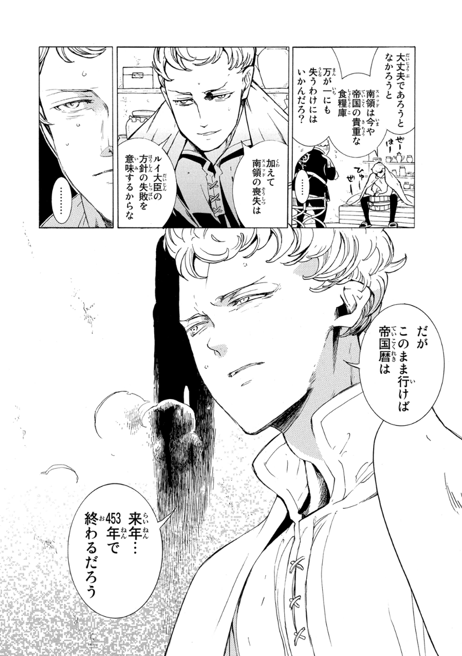 Shoukoku no Altair - Chapter 81 - Page 24
