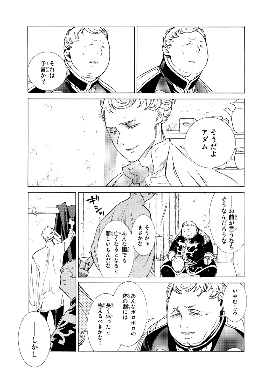Shoukoku no Altair - Chapter 81 - Page 25