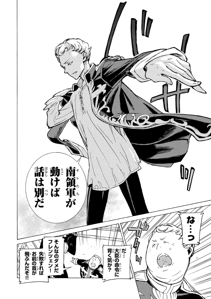 Shoukoku no Altair - Chapter 81 - Page 26