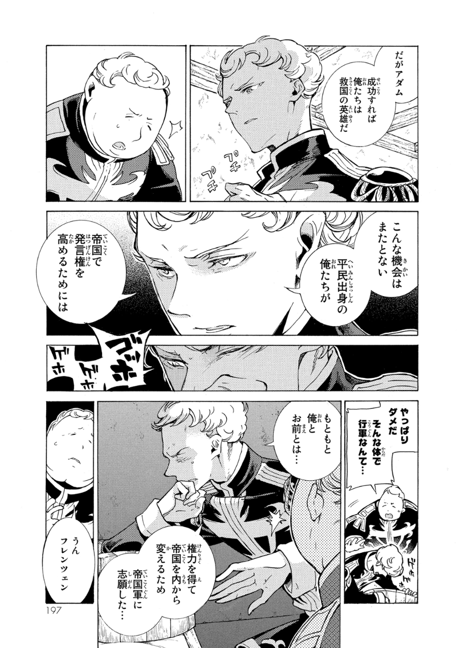 Shoukoku no Altair - Chapter 81 - Page 27