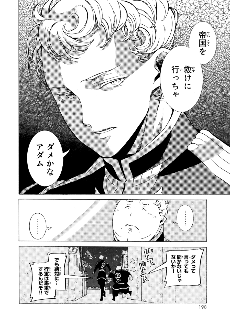 Shoukoku no Altair - Chapter 81 - Page 28