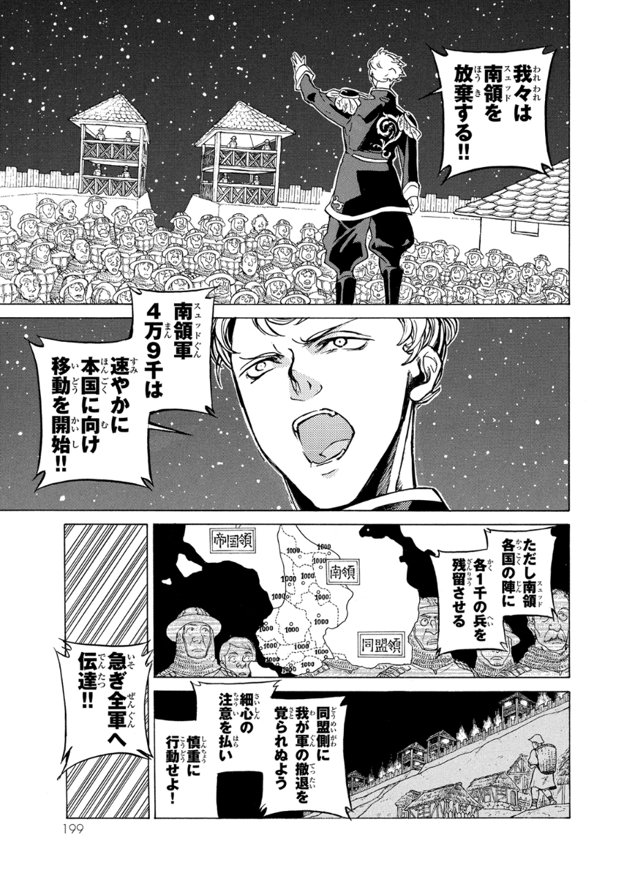 Shoukoku no Altair - Chapter 81 - Page 29