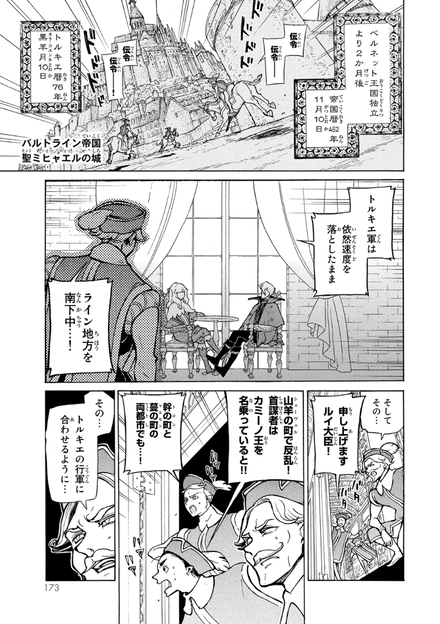 Shoukoku no Altair - Chapter 81 - Page 3