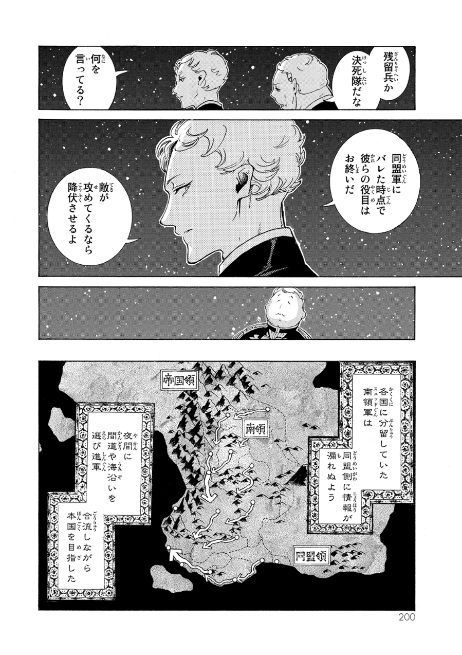Shoukoku no Altair - Chapter 81 - Page 30