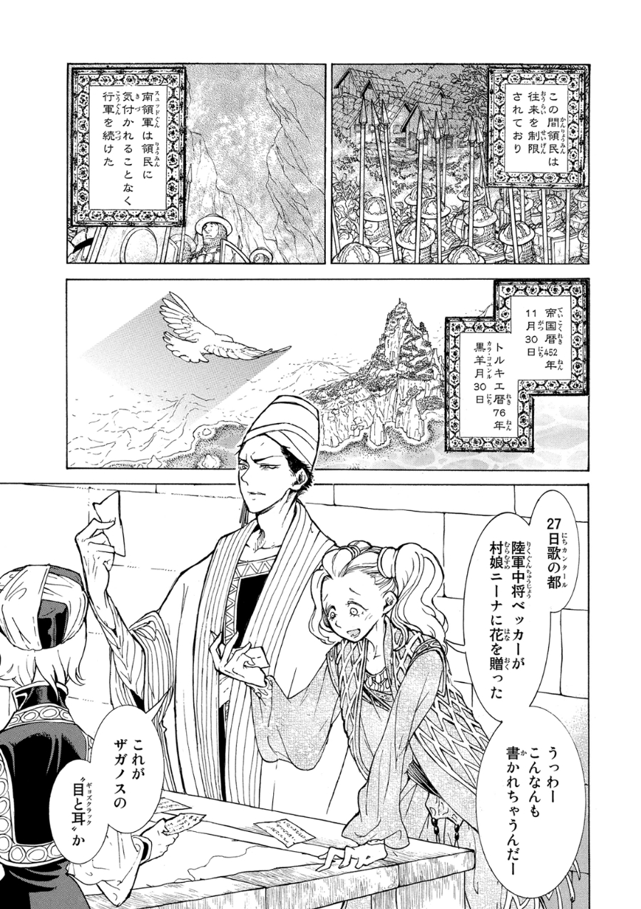Shoukoku no Altair - Chapter 81 - Page 31