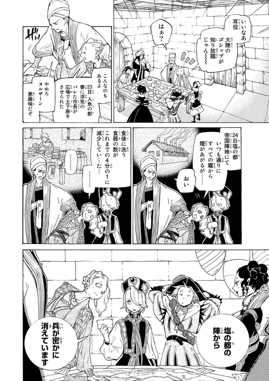 Shoukoku no Altair - Chapter 81 - Page 32