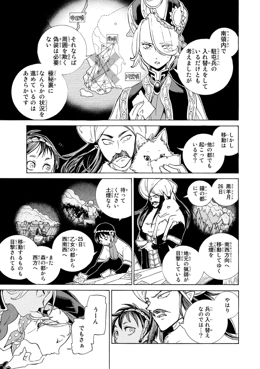 Shoukoku no Altair - Chapter 81 - Page 33