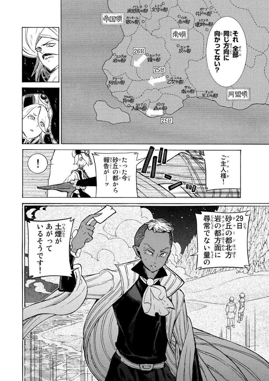 Shoukoku no Altair - Chapter 81 - Page 34