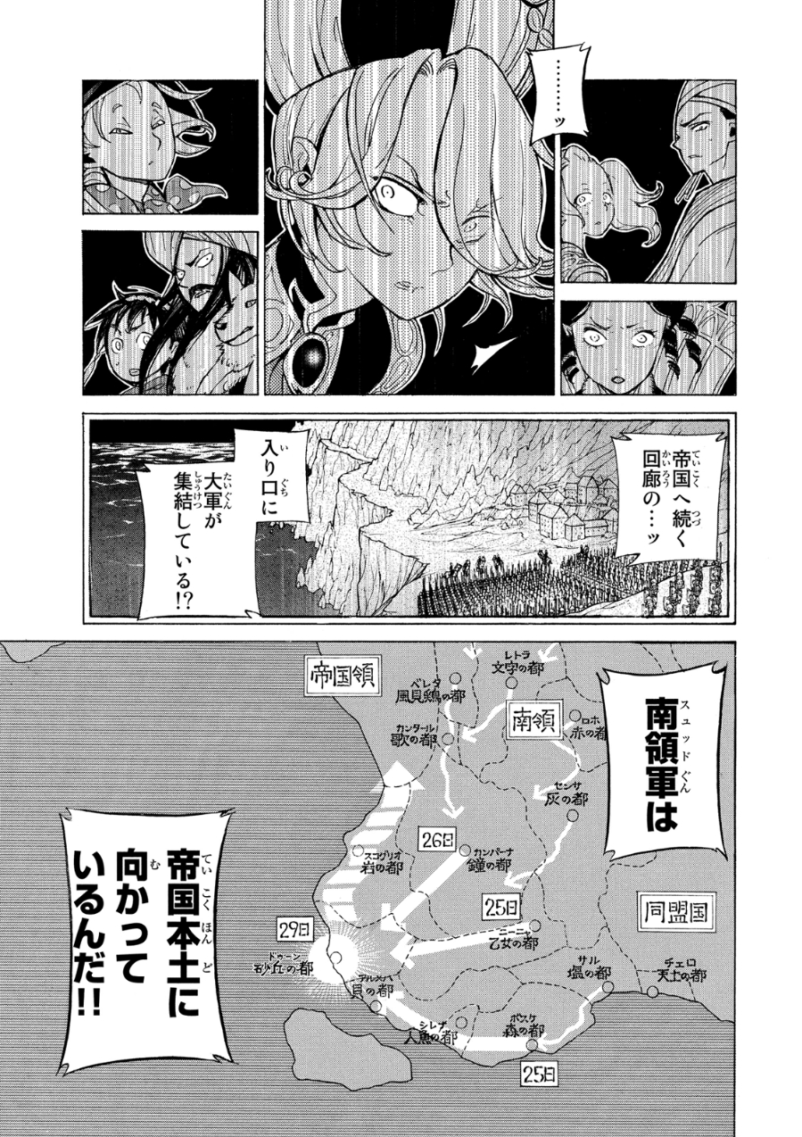 Shoukoku no Altair - Chapter 81 - Page 35