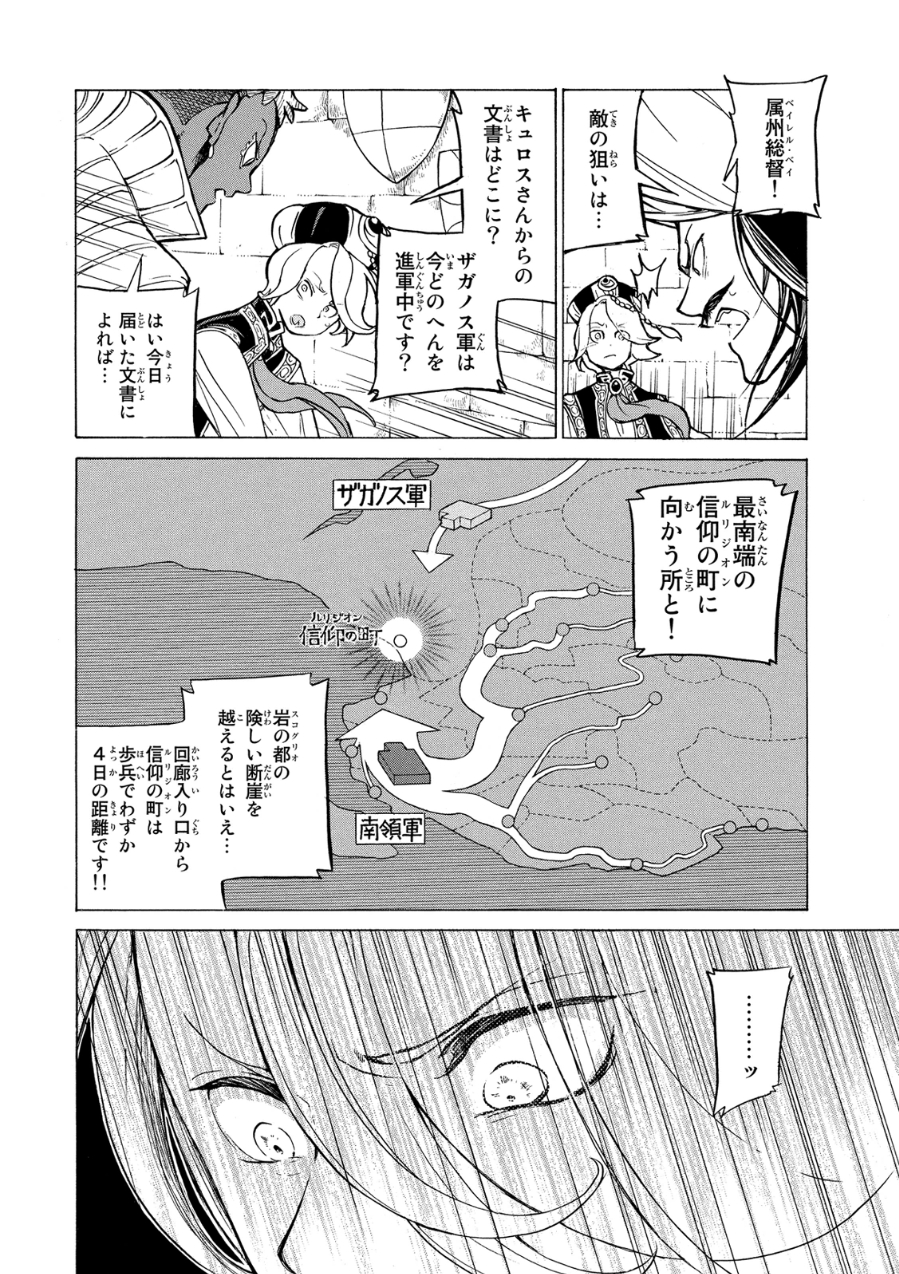 Shoukoku no Altair - Chapter 81 - Page 36