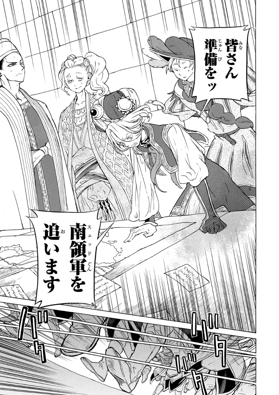 Shoukoku no Altair - Chapter 81 - Page 37