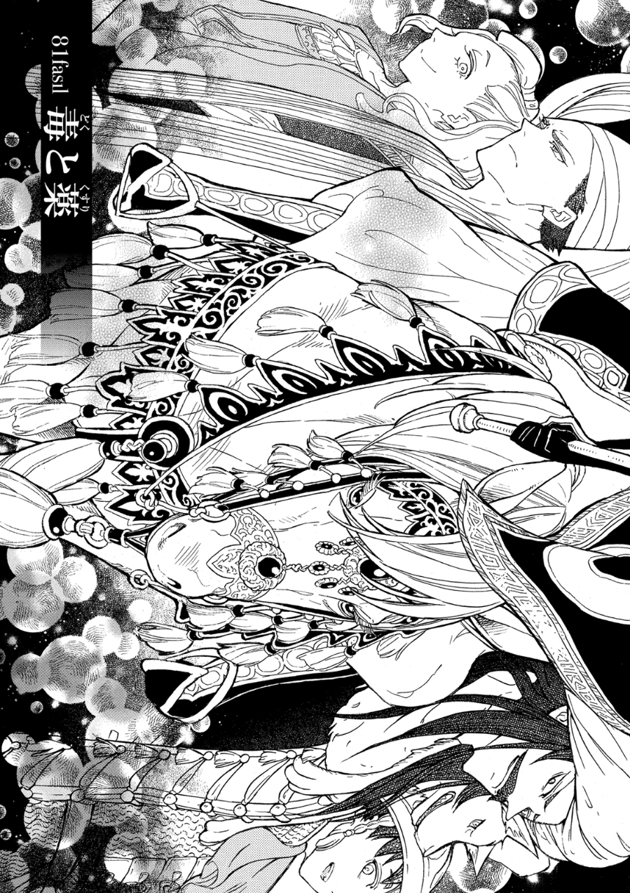 Shoukoku no Altair - Chapter 81 - Page 7