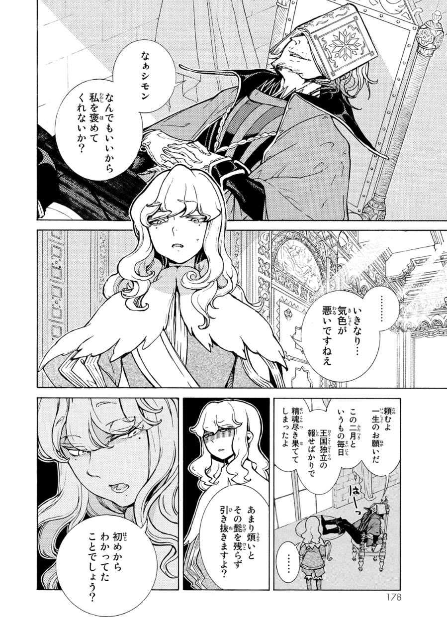 Shoukoku no Altair - Chapter 81 - Page 8