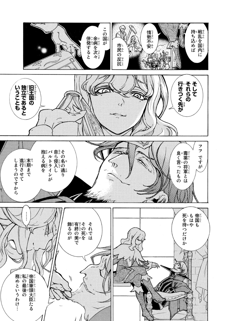 Shoukoku no Altair - Chapter 81 - Page 9