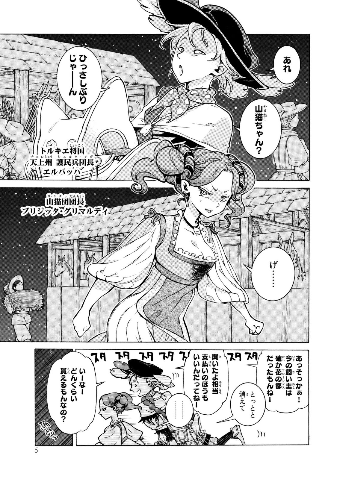 Shoukoku no Altair - Chapter 82 - Page 1