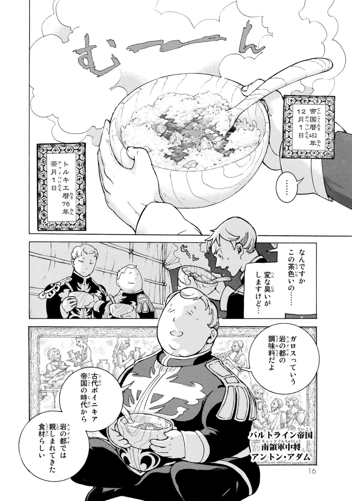 Shoukoku no Altair - Chapter 82 - Page 10
