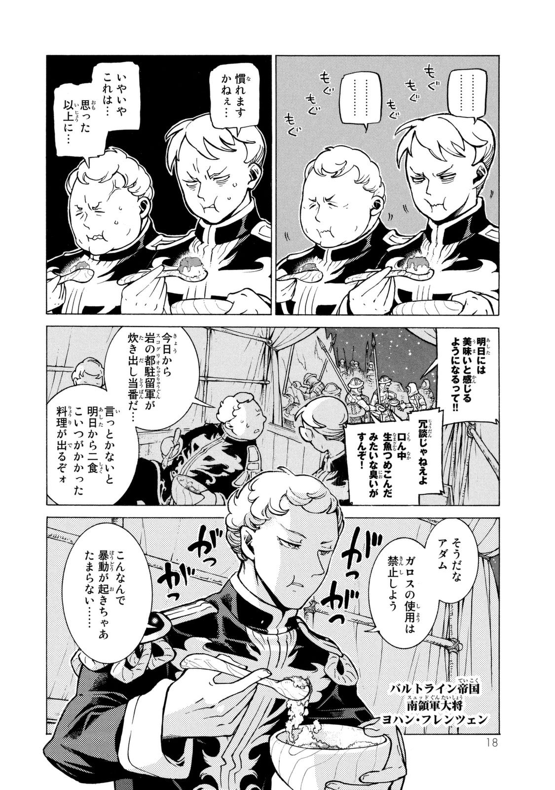 Shoukoku no Altair - Chapter 82 - Page 12